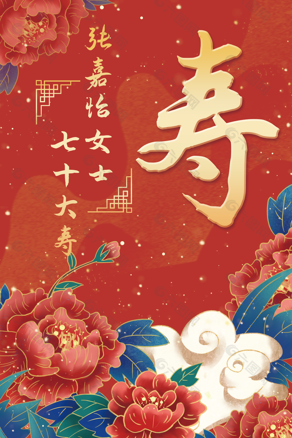 创意富贵复古中国风寿宴迎宾展架设计
