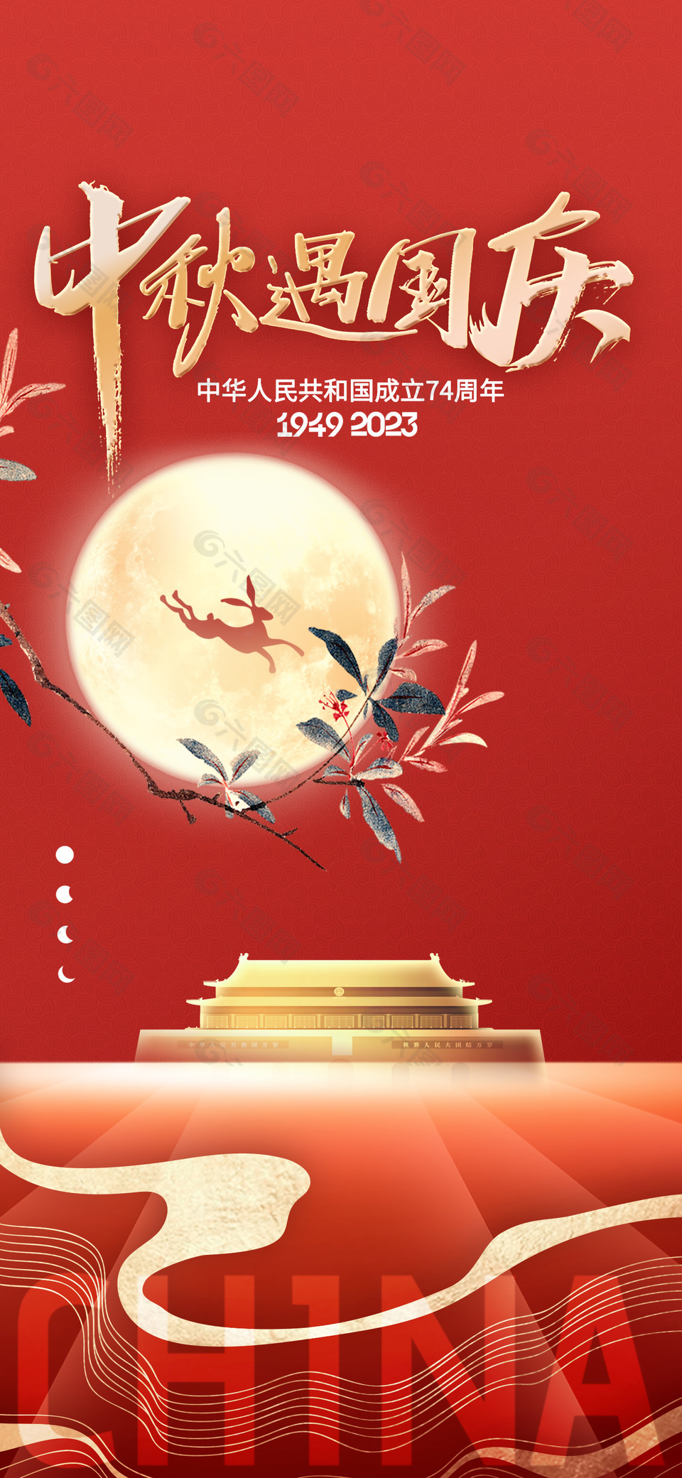 2023年中秋遇国庆红色大气节日海报下载