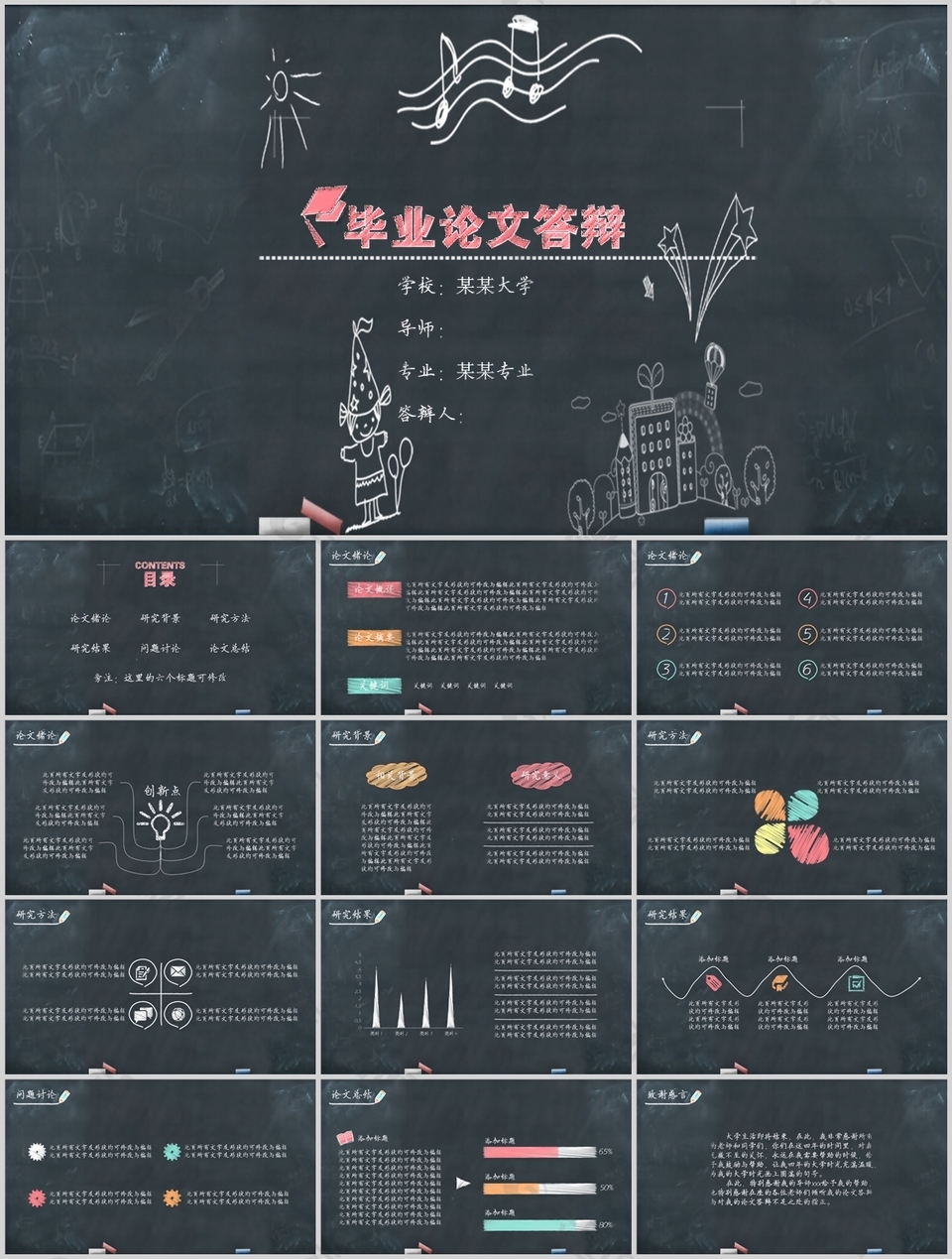 简约粉笔字风格毕业论文答辩PPT模板