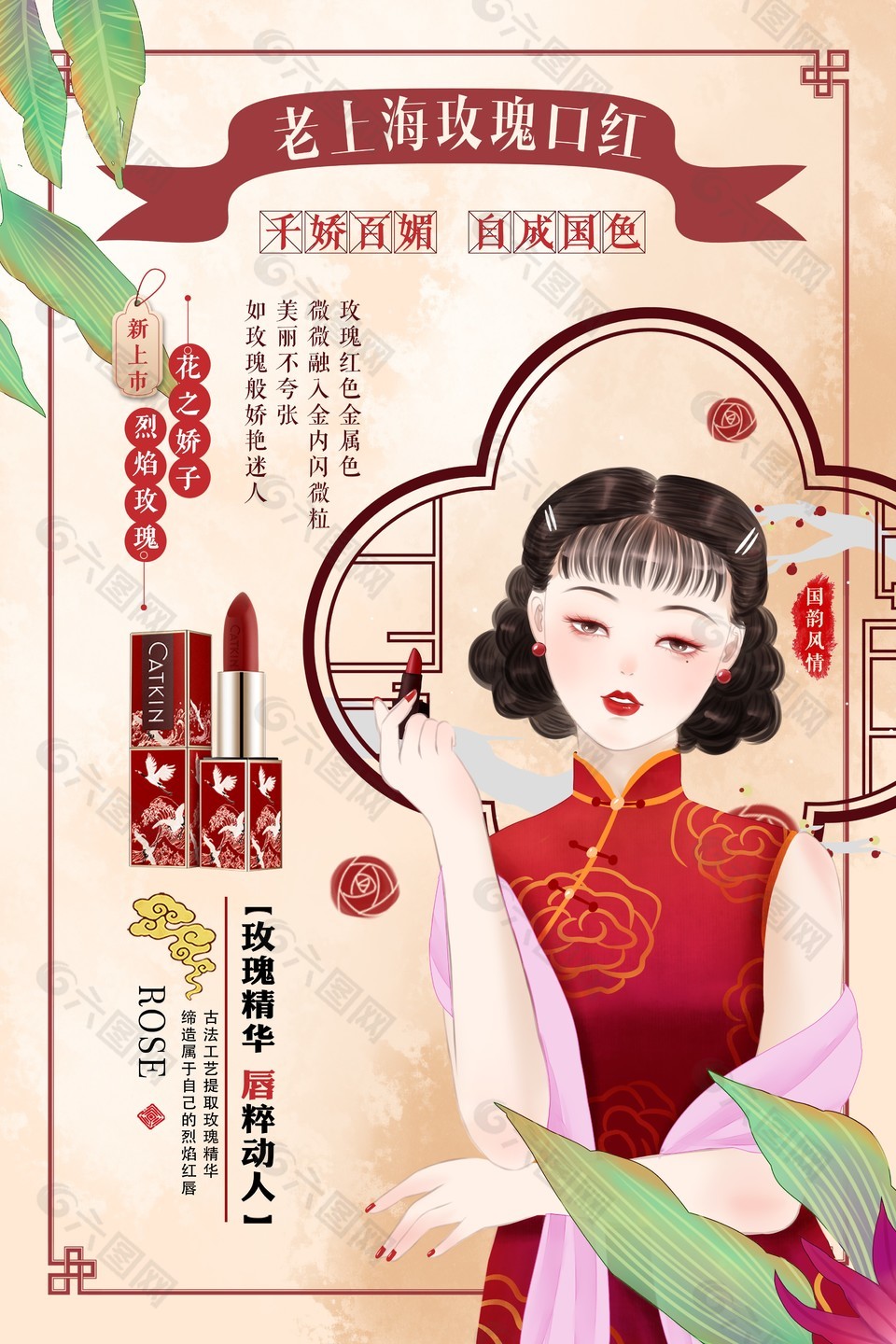 老上海玫瑰口红创意人物插画海报