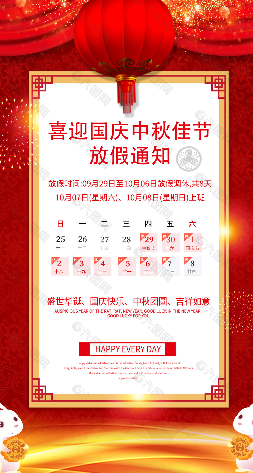 喜迎国庆中秋佳节放假通知红色灯笼喜庆海报