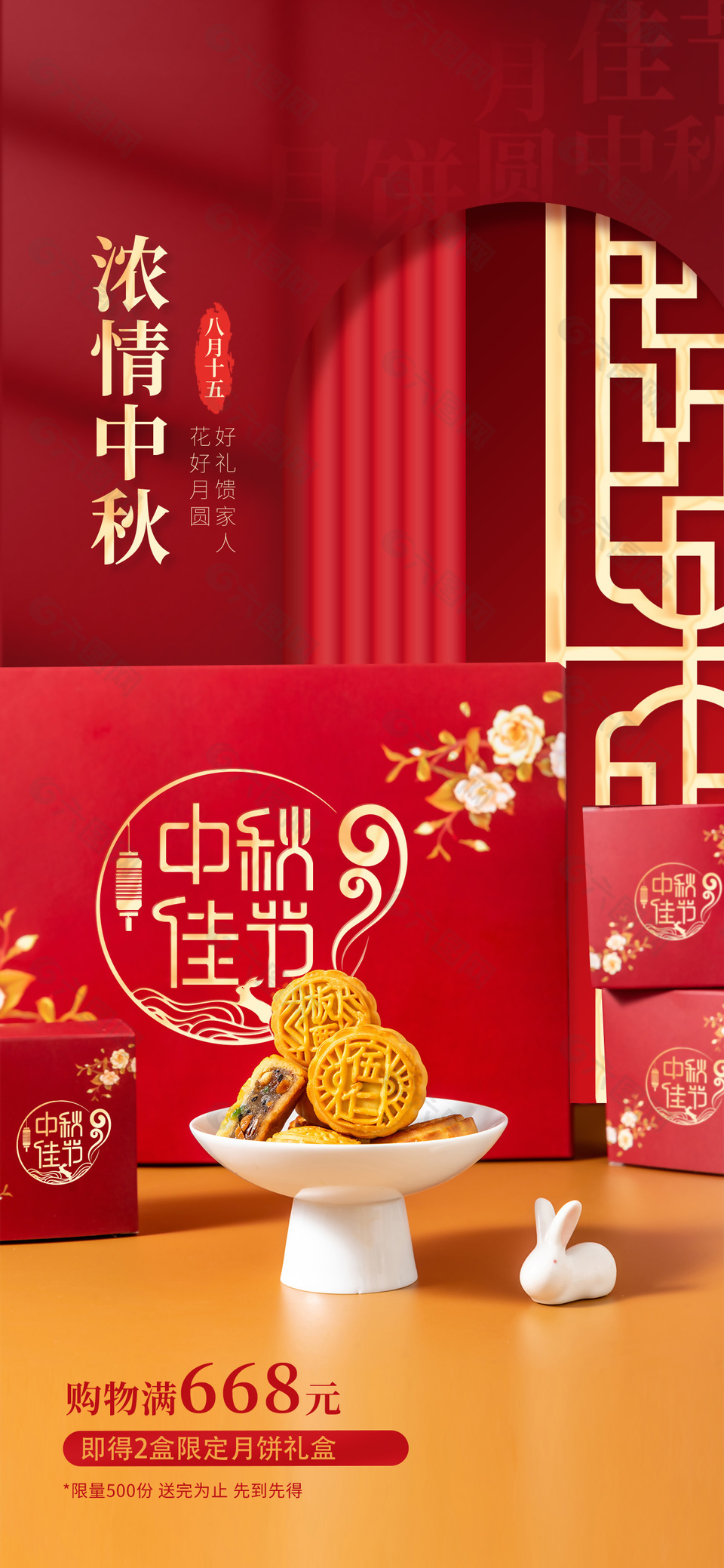 浓情中秋月饼礼盒中国风广告促销海报