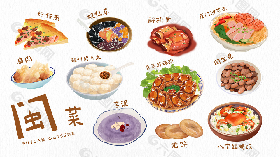 闽菜美食插画设计