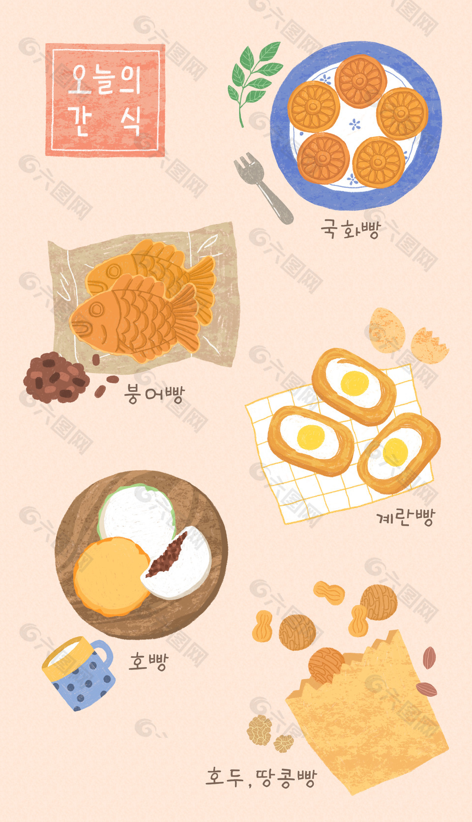 小清新韩系美食插画