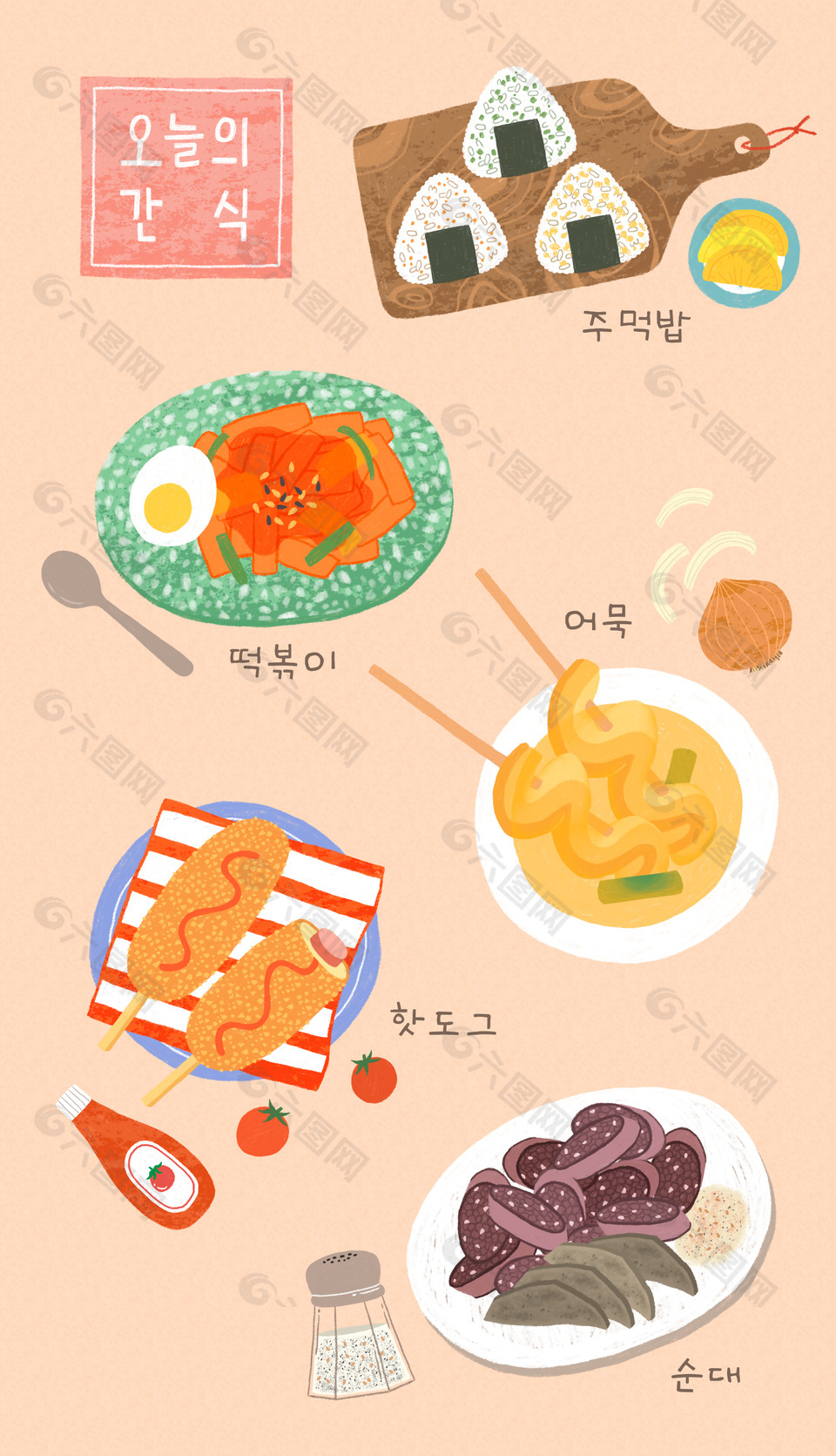 韩国小吃美食插画