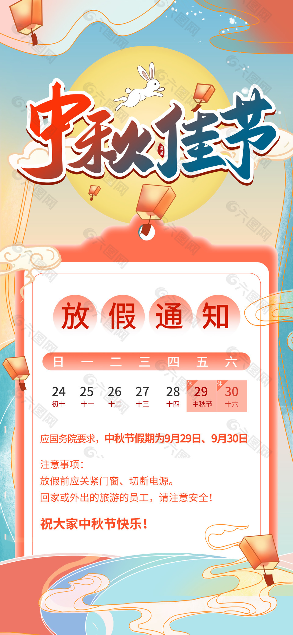 中秋佳节放假通知国潮风插画海报下载