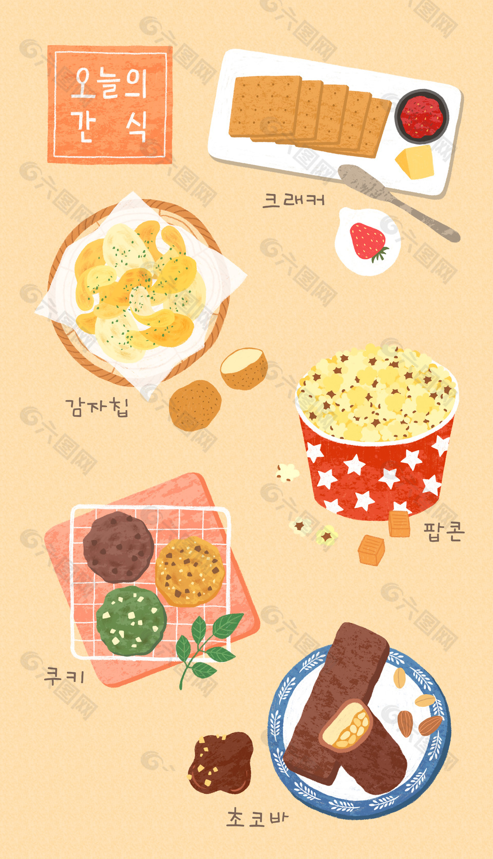 韩式零食插画设计