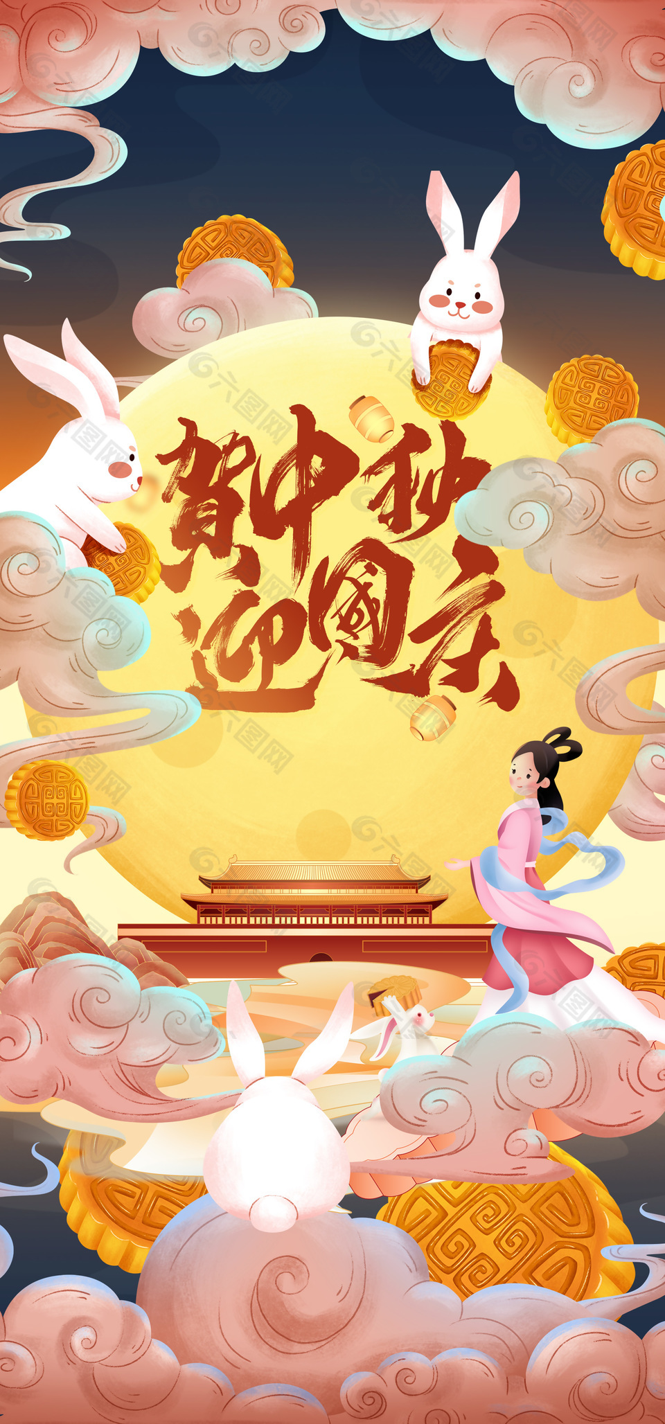 贺中秋迎国庆中国风节日元素插画海报设计