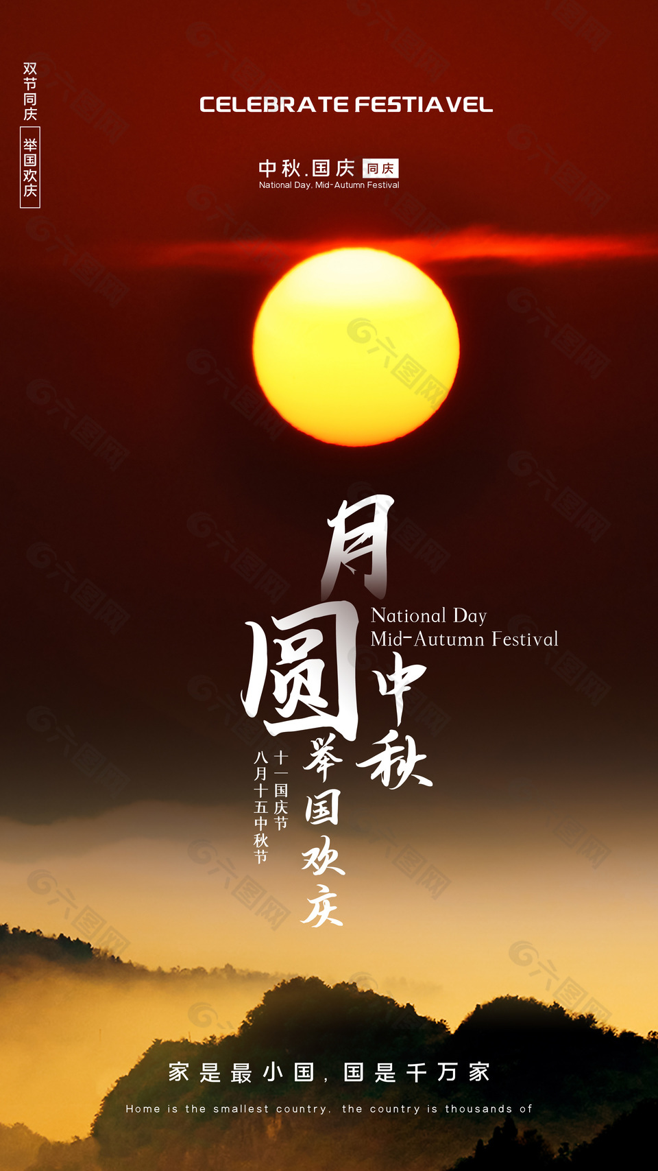 月圆中秋举国欢庆摄影图背景写实海报下载