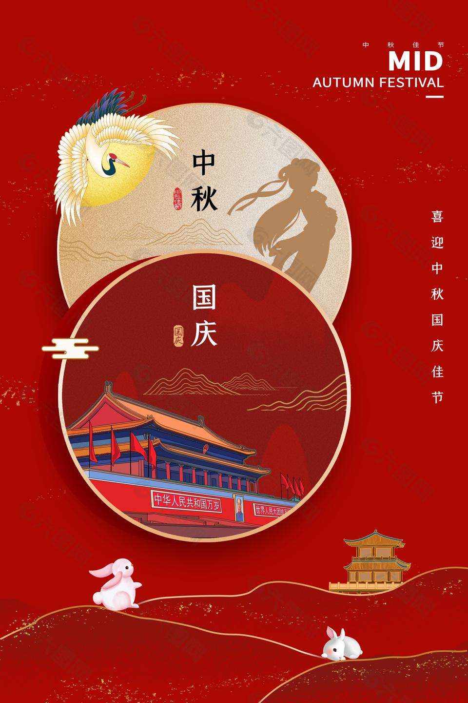 喜迎中秋国庆佳节节日元素红色背景海报