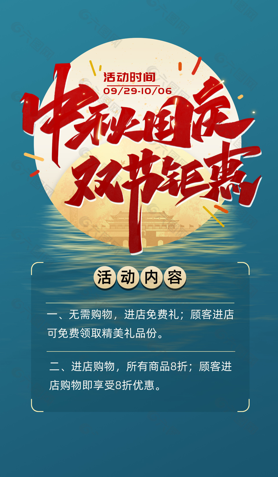 中秋国庆双节钜惠简约活动海报素材下载