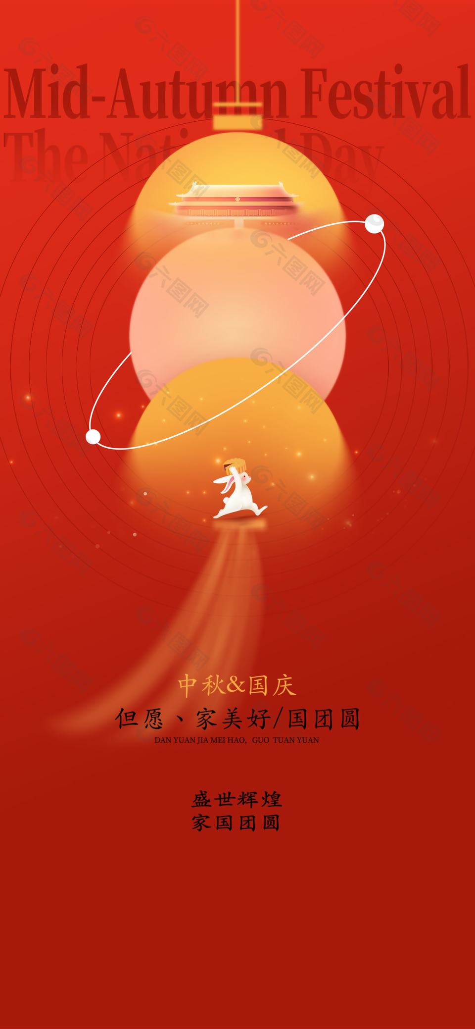 红色简约中秋国庆节日宣传喜庆海报下载