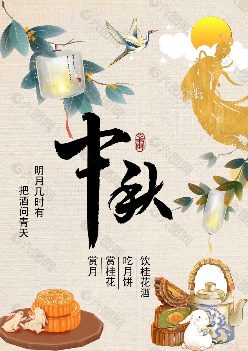 素雅中国风中秋节海报设计