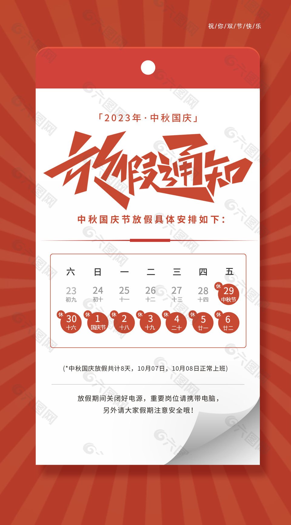 中秋国庆双节快乐放假通知创意视觉背景海报