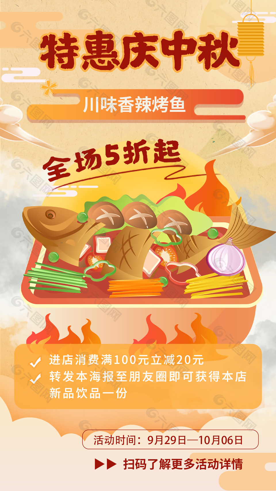 特惠庆中秋餐饮美食活动促销海报设计