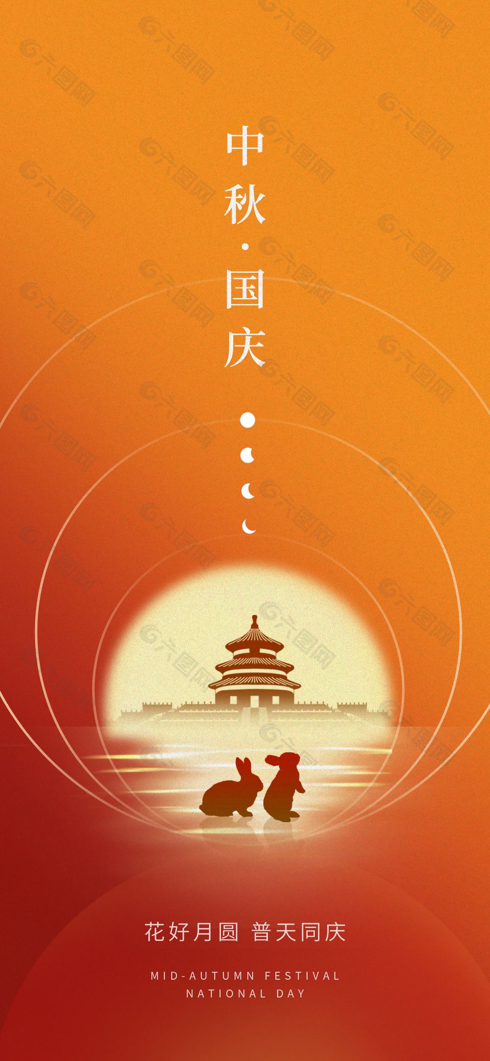 简约中秋国庆节日宣传橙色渐变海报下载