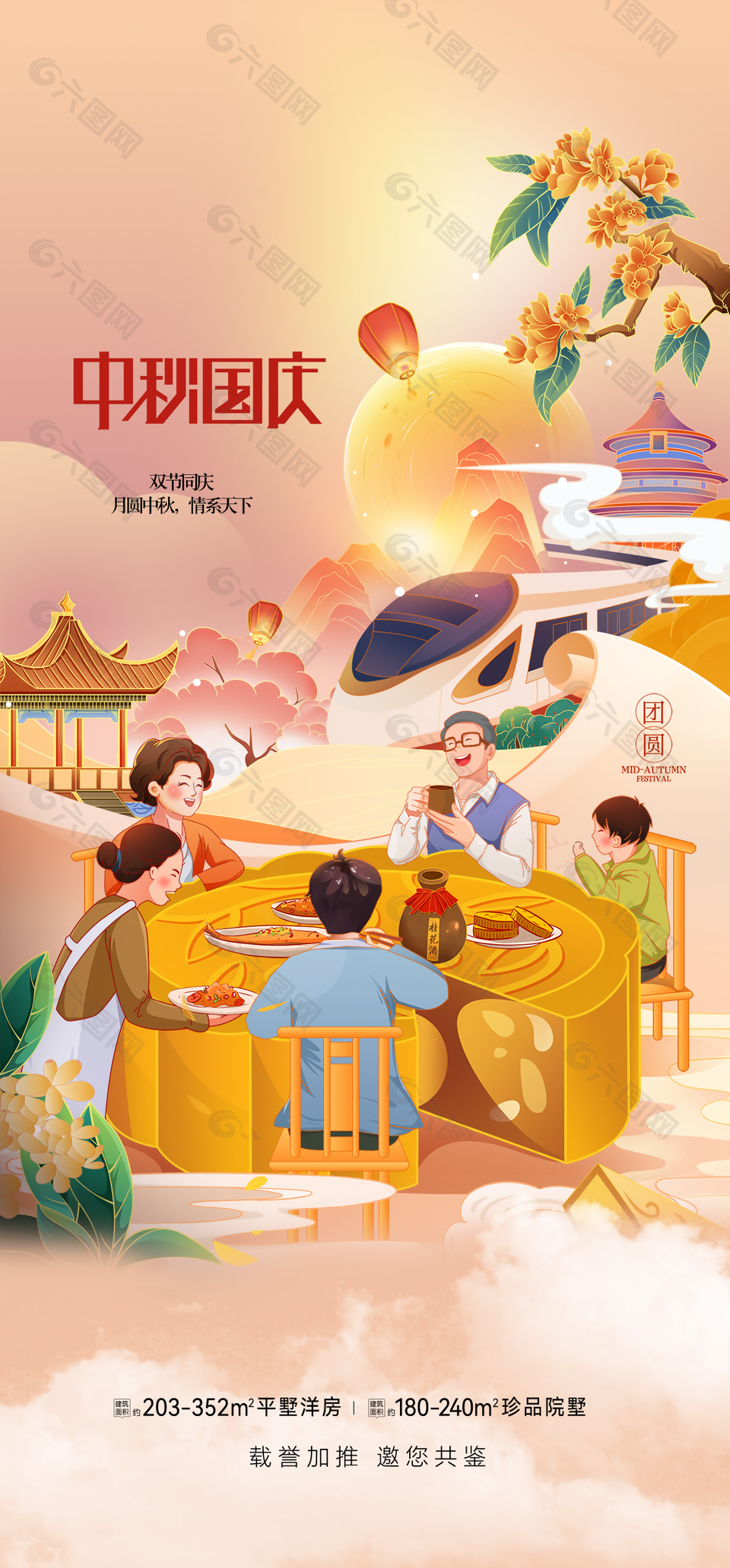 中秋国庆双节同庆地产借势宣传插画海报设计