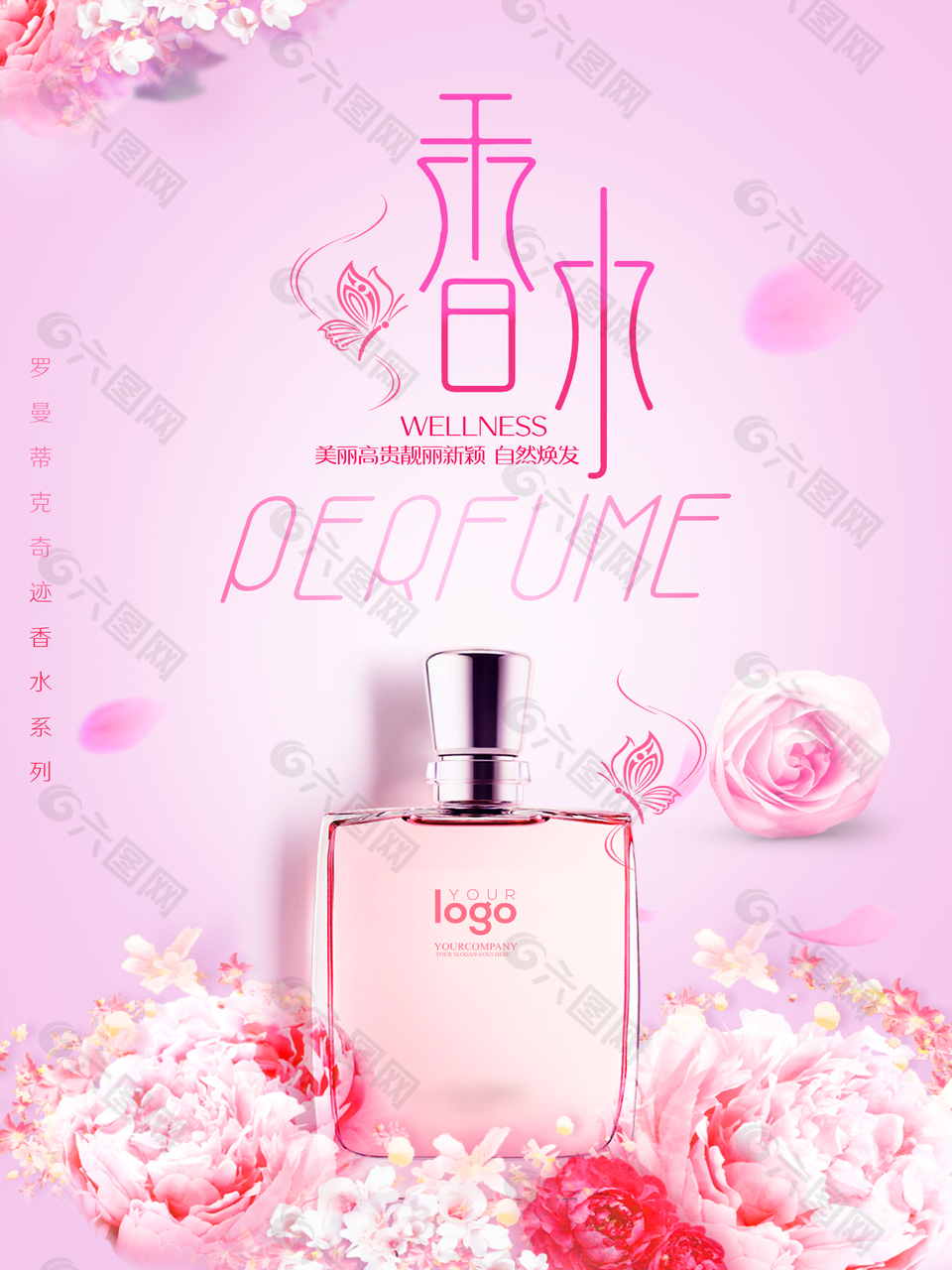 香水创意粉色背景海报素材