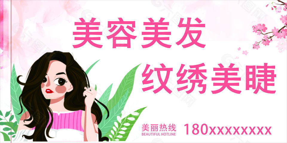 卡通插画风美容美发门头