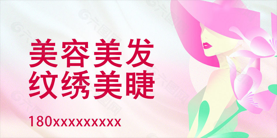 粉色美容美发门头设计