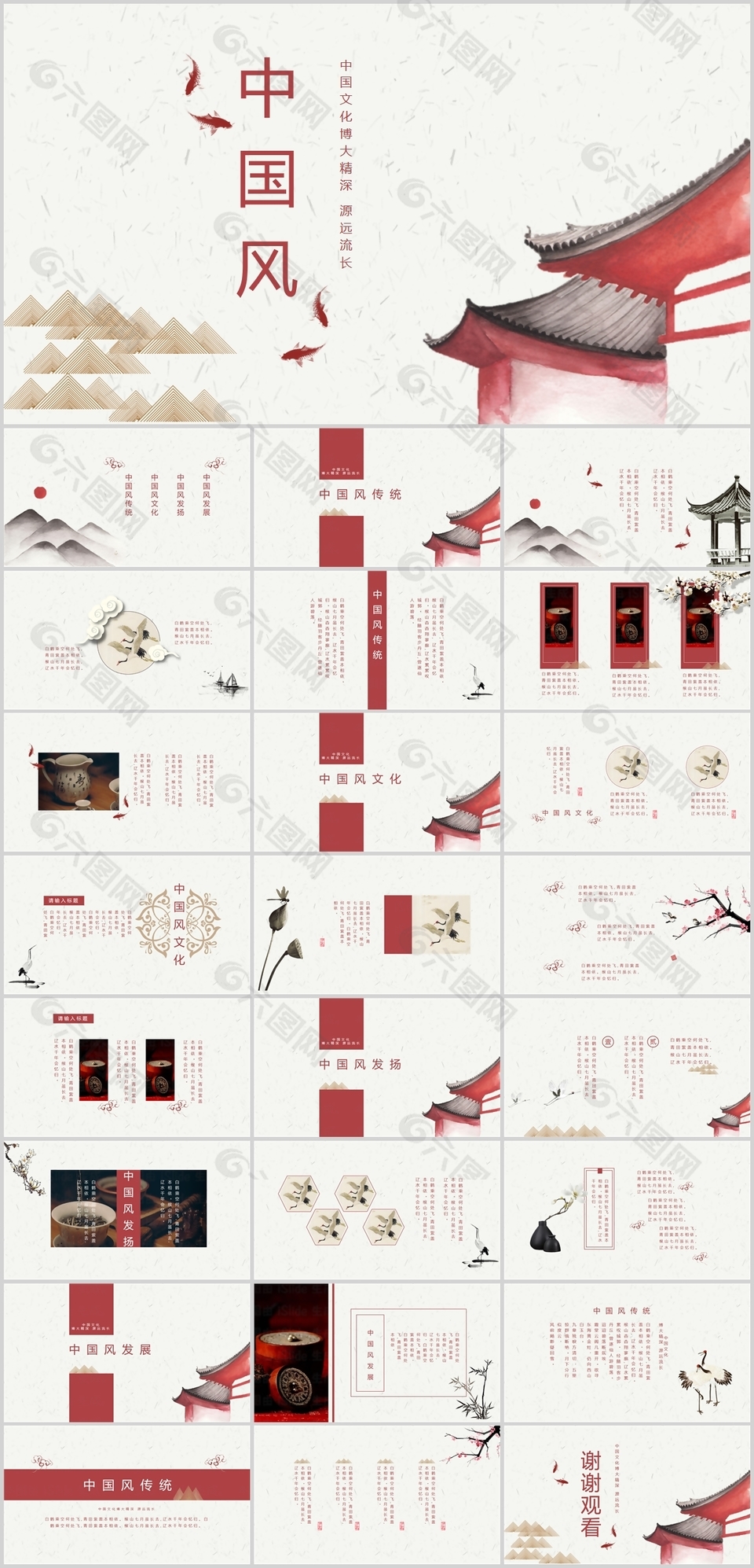 创意古典中国风教育教学课件PPT模板