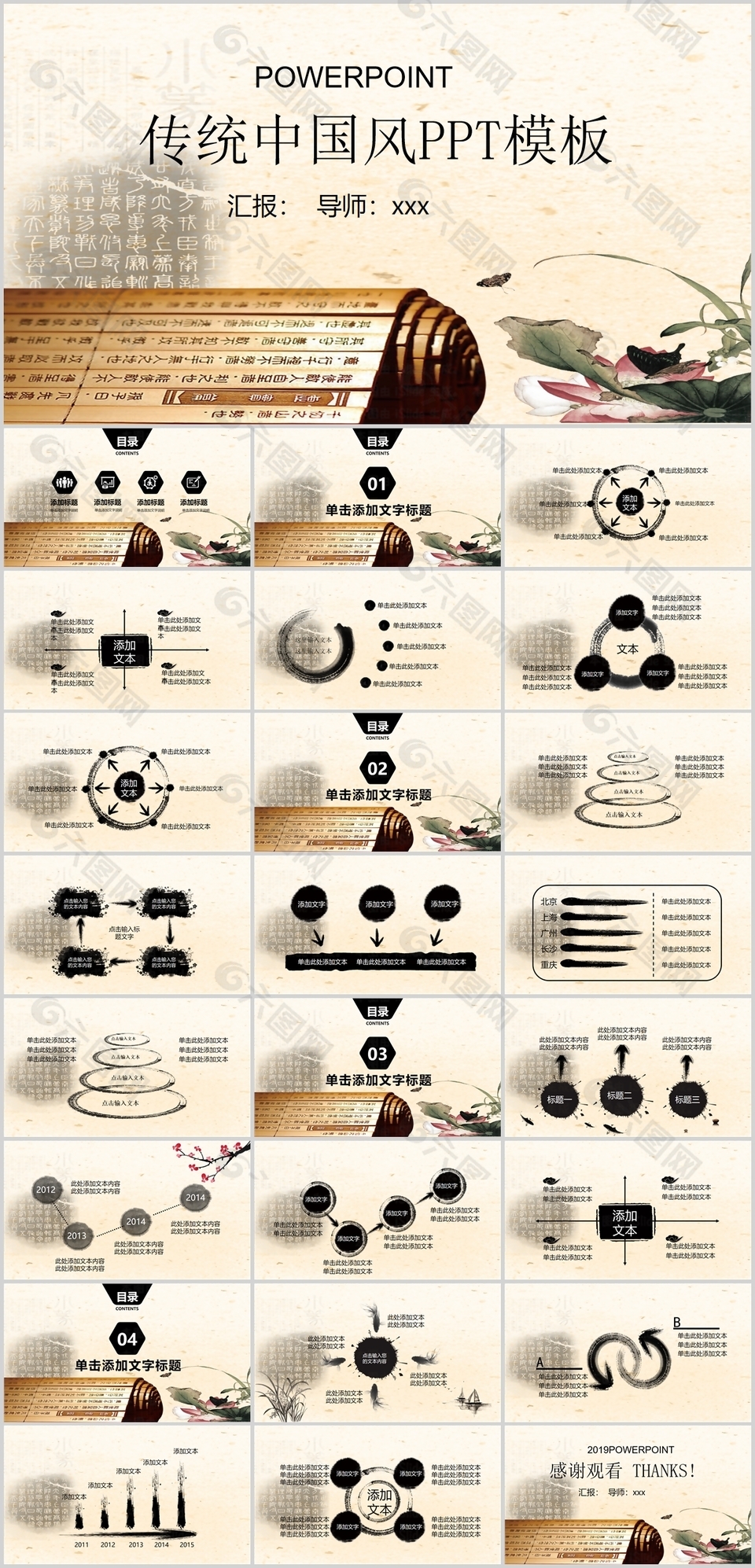 中国风水墨书简蝶恋花教学课件PPT模板