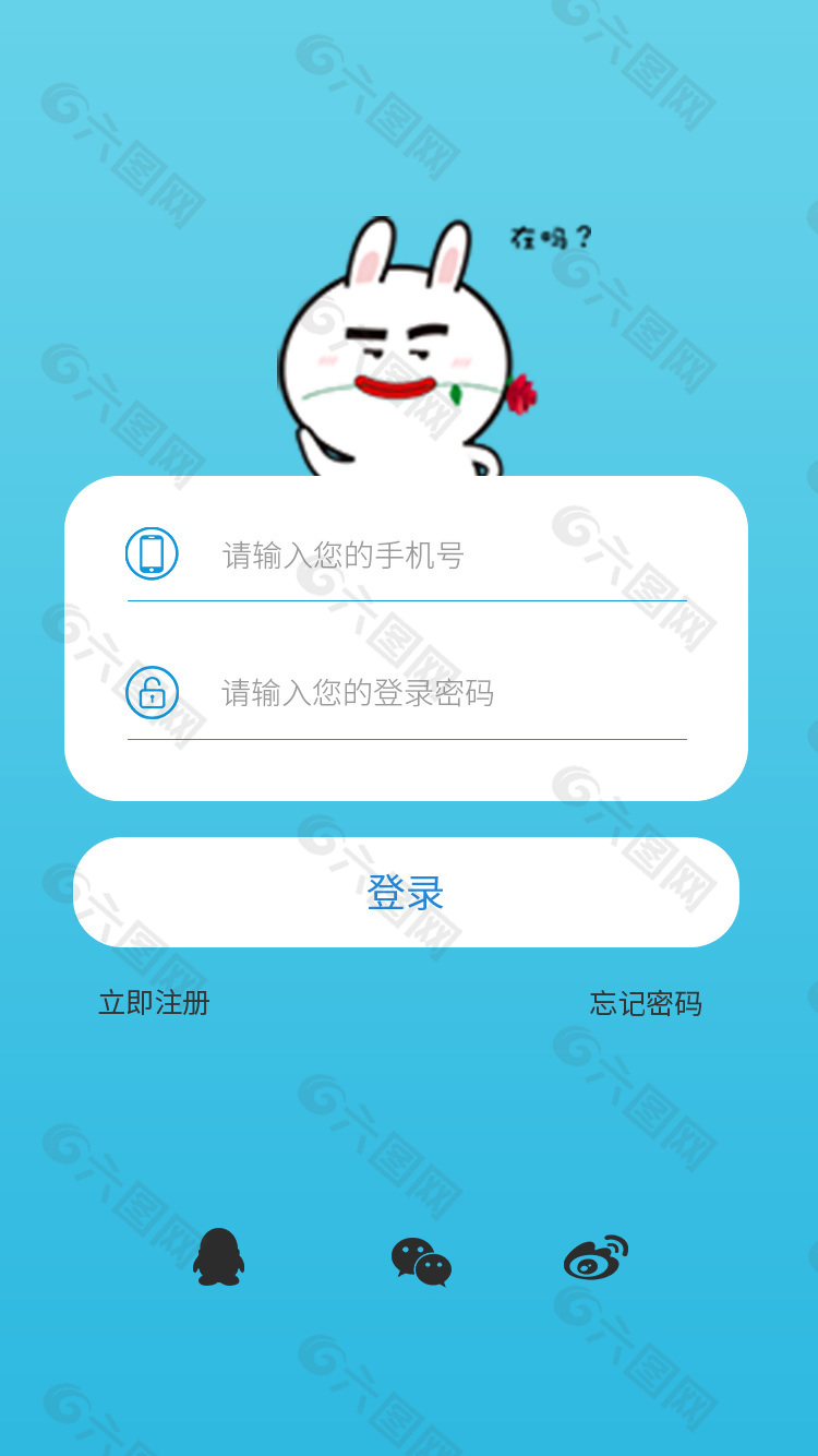 蓝色渐变手机APP页面