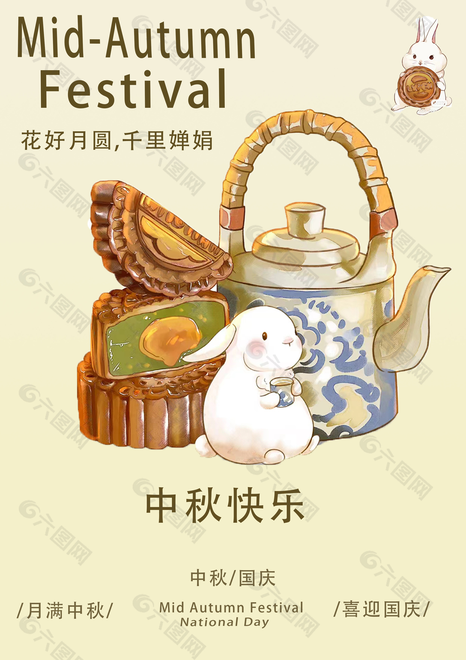 卡通插画风中秋节海报