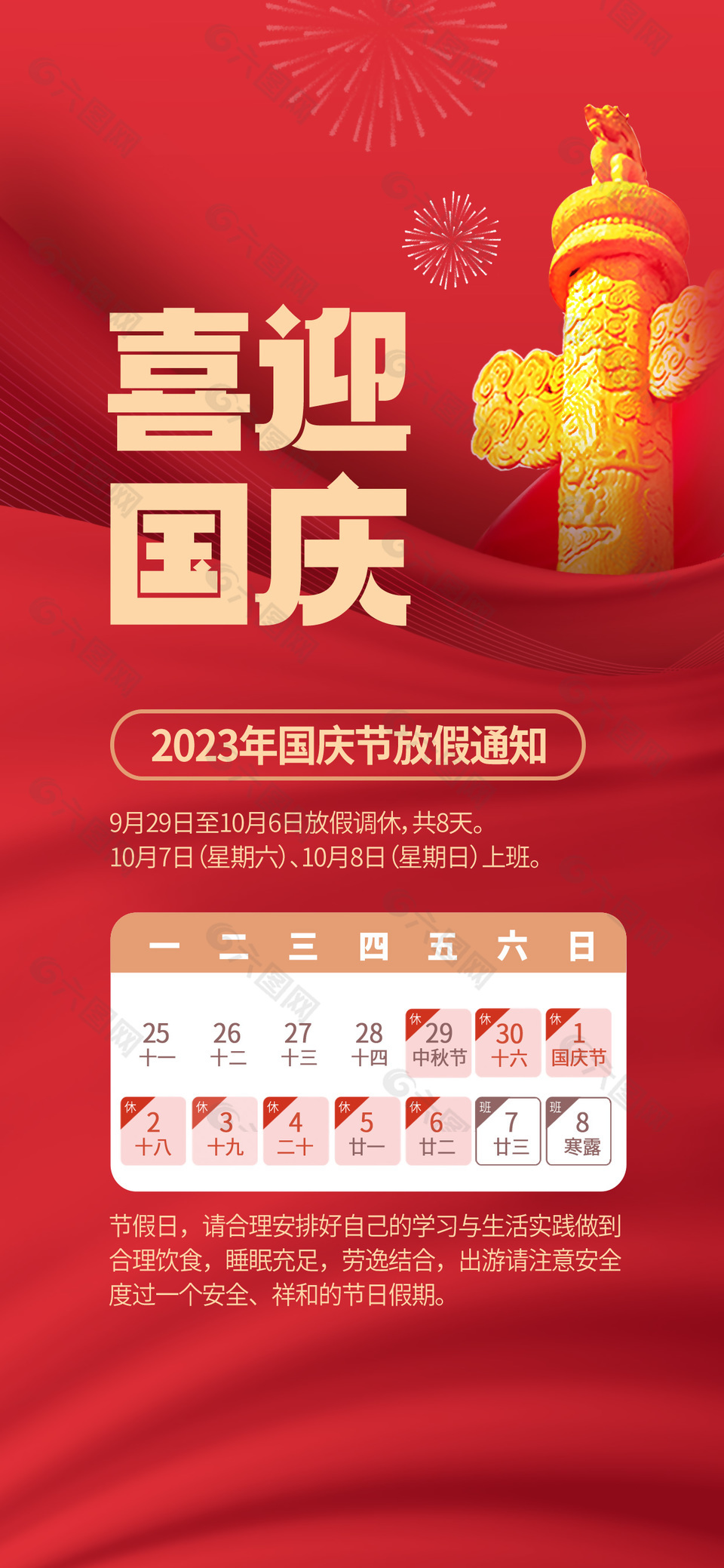 2023喜迎国庆放假通知红色简约节日海报