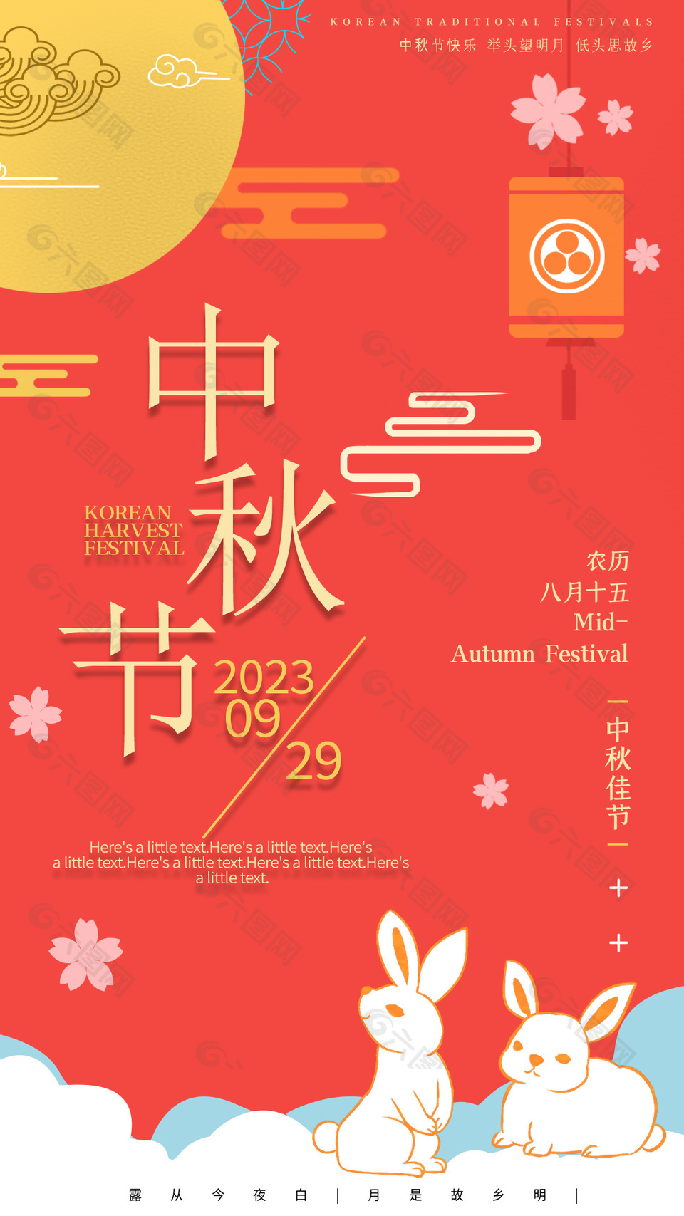 卡通风中秋节快乐传统节日宣传海报下载