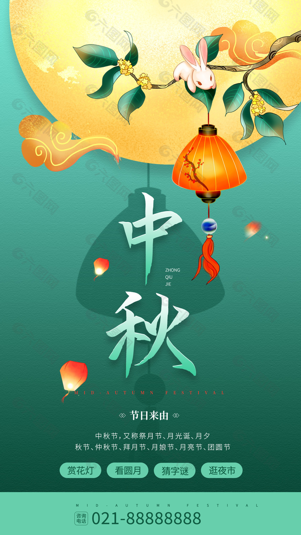 绿色中国风中秋节日宣传科普海报素材下载
