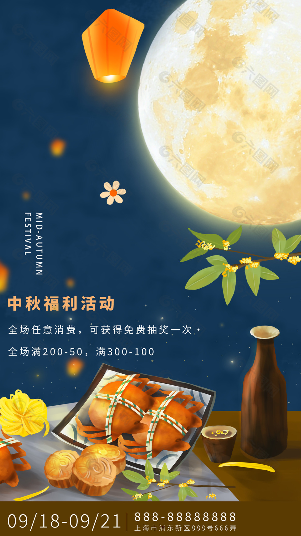 传统佳节中秋福利活动手绘插画海报下载