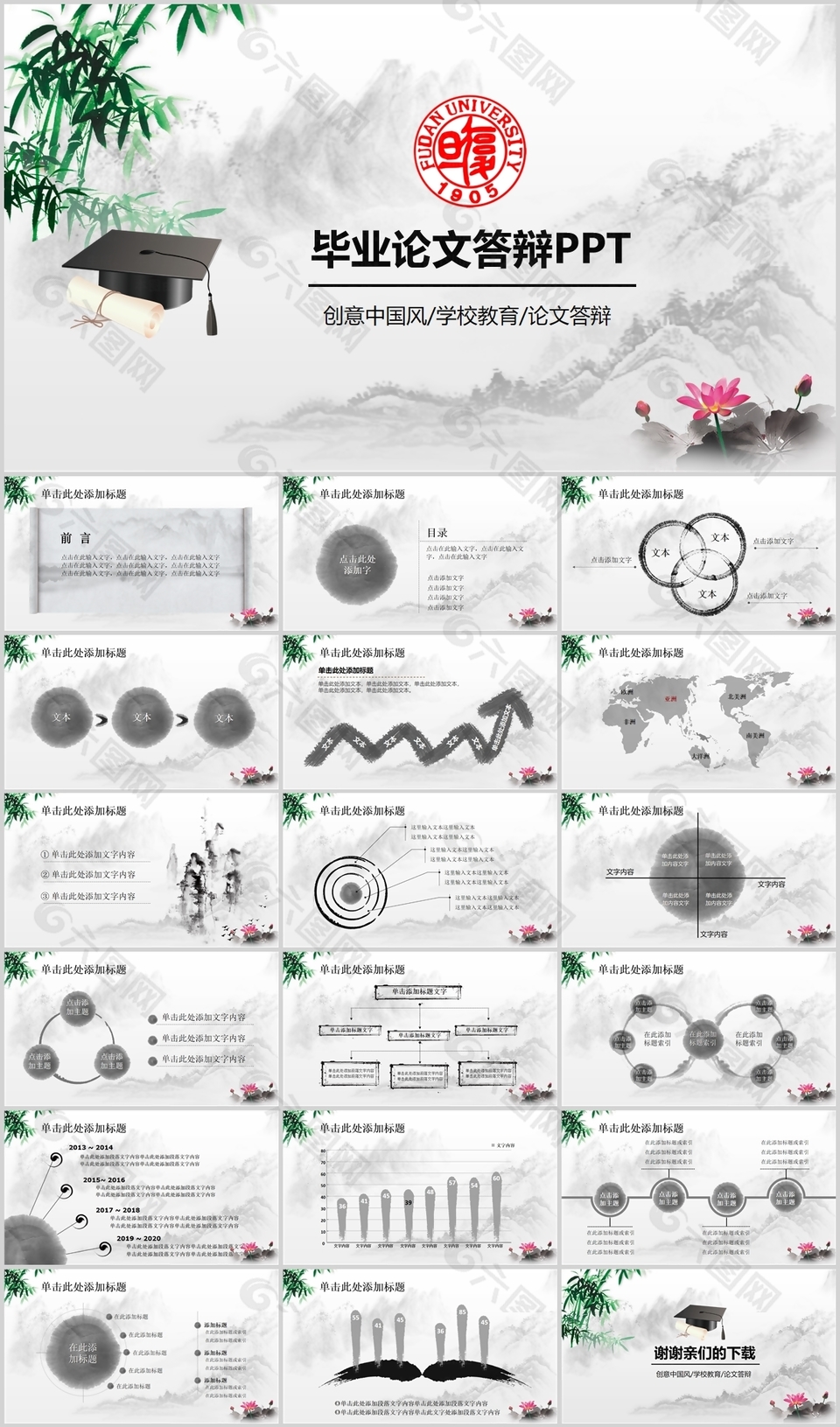 水墨国风毕业论文答辩学术报告PPT模板