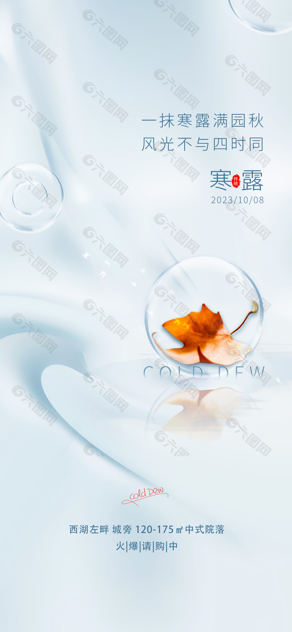 一抹寒露满园秋简约质感海报