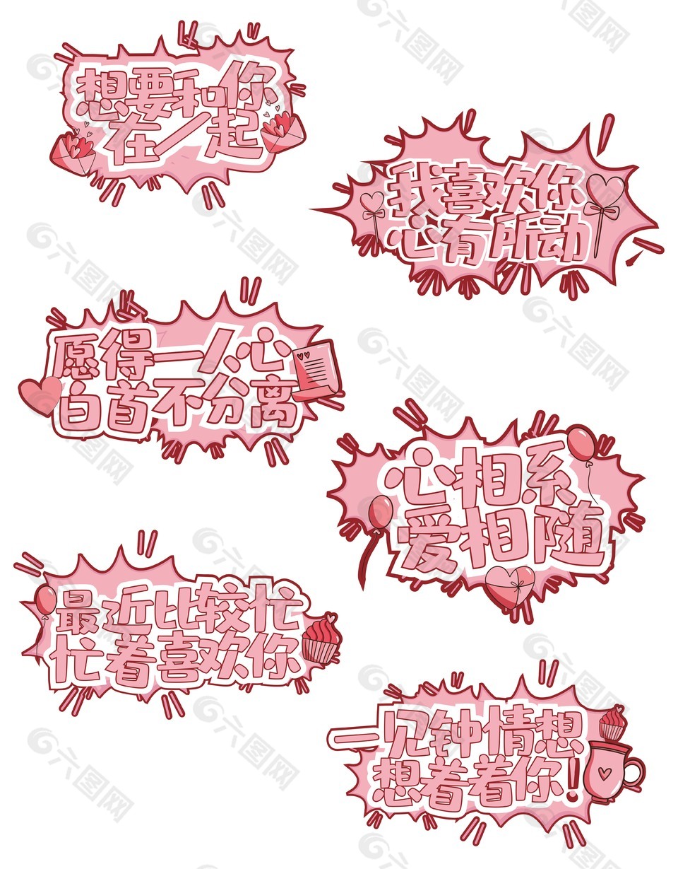 粉色我爱你情人节表白求婚灯牌