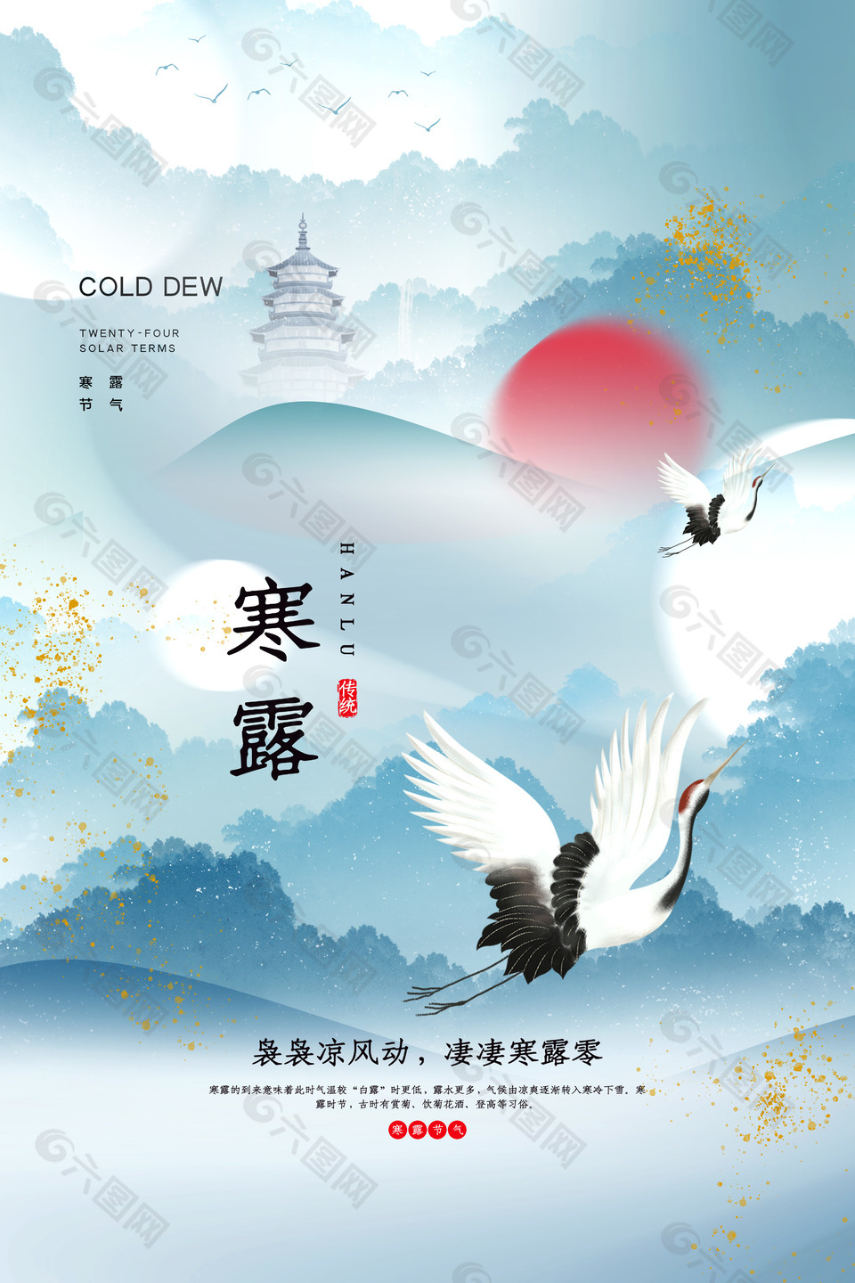 寒露节气中国风元素海报下载