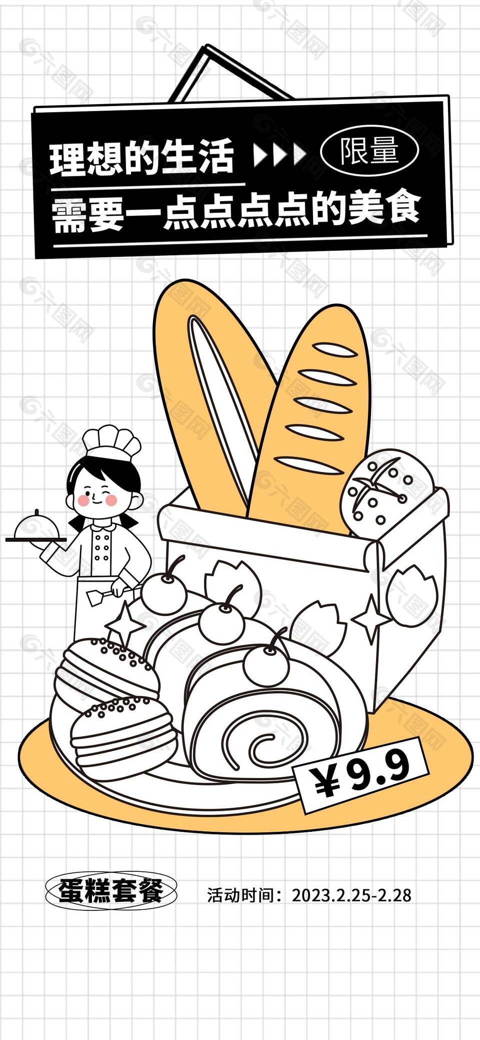 蛋糕套餐创意活动宣传海报模板