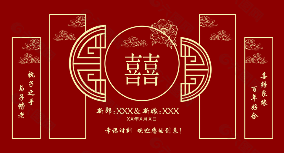 大气简约中国红国风婚礼背景素材设计