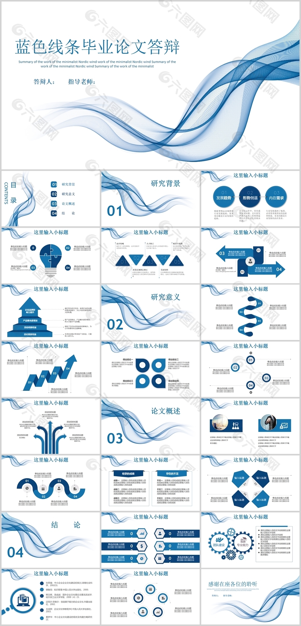 蓝色线条毕业论文答辩开题报告PPT模板