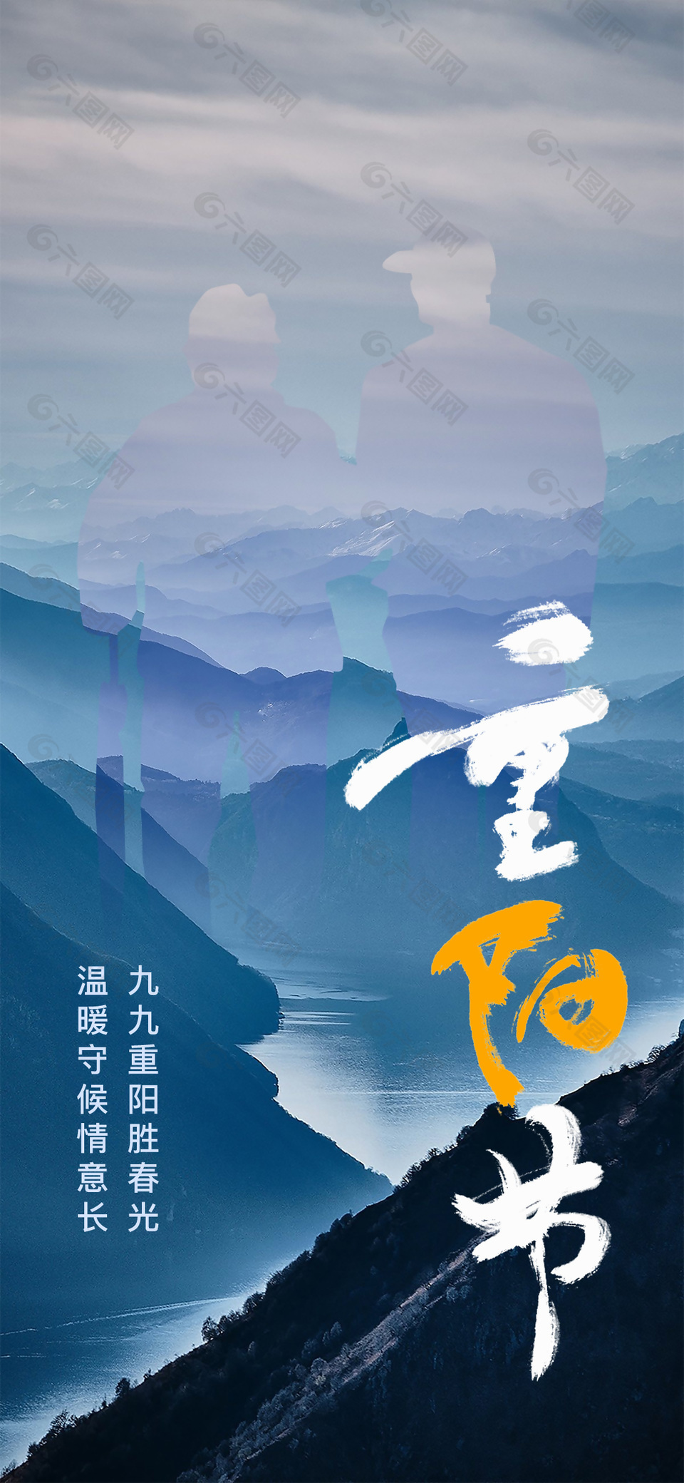 九九重阳节老人剪影创意宣传海报设计