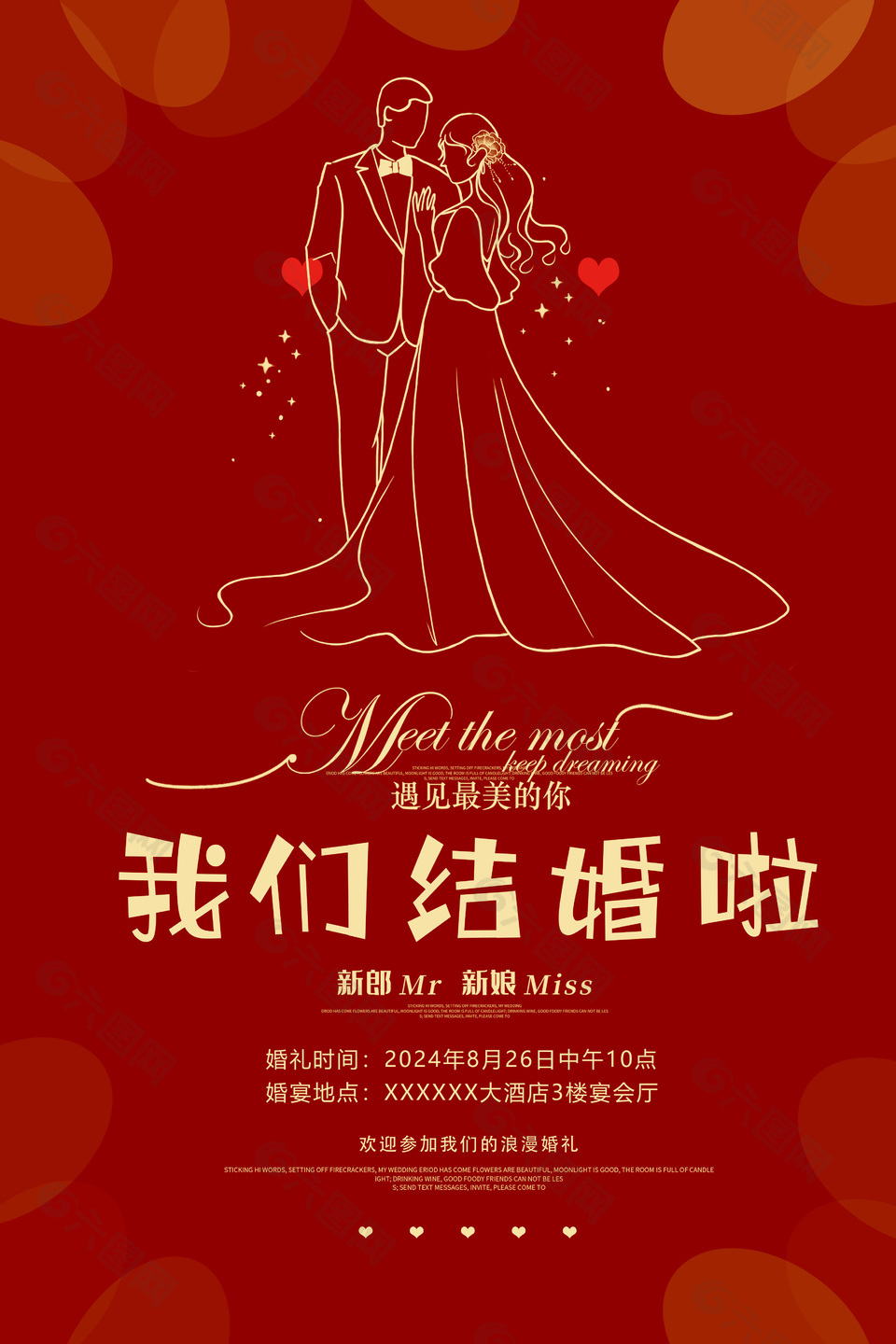 我们结婚啦结婚邀请函红金模板下载