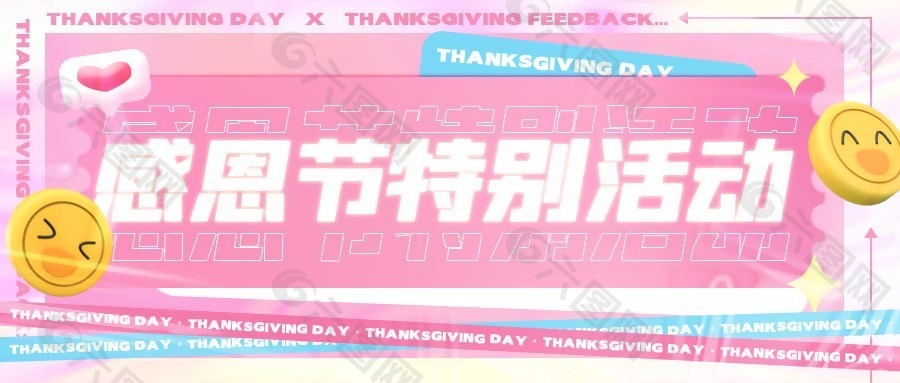 感恩节活动公众号背景