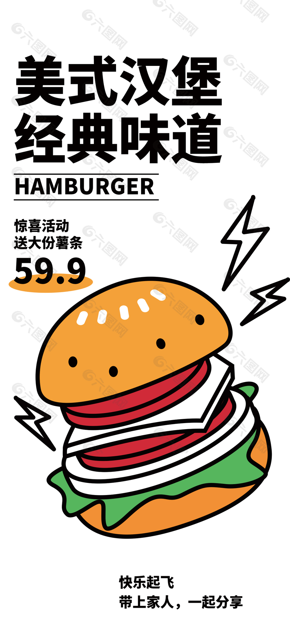 美式汉堡创意卡通海报素材下载