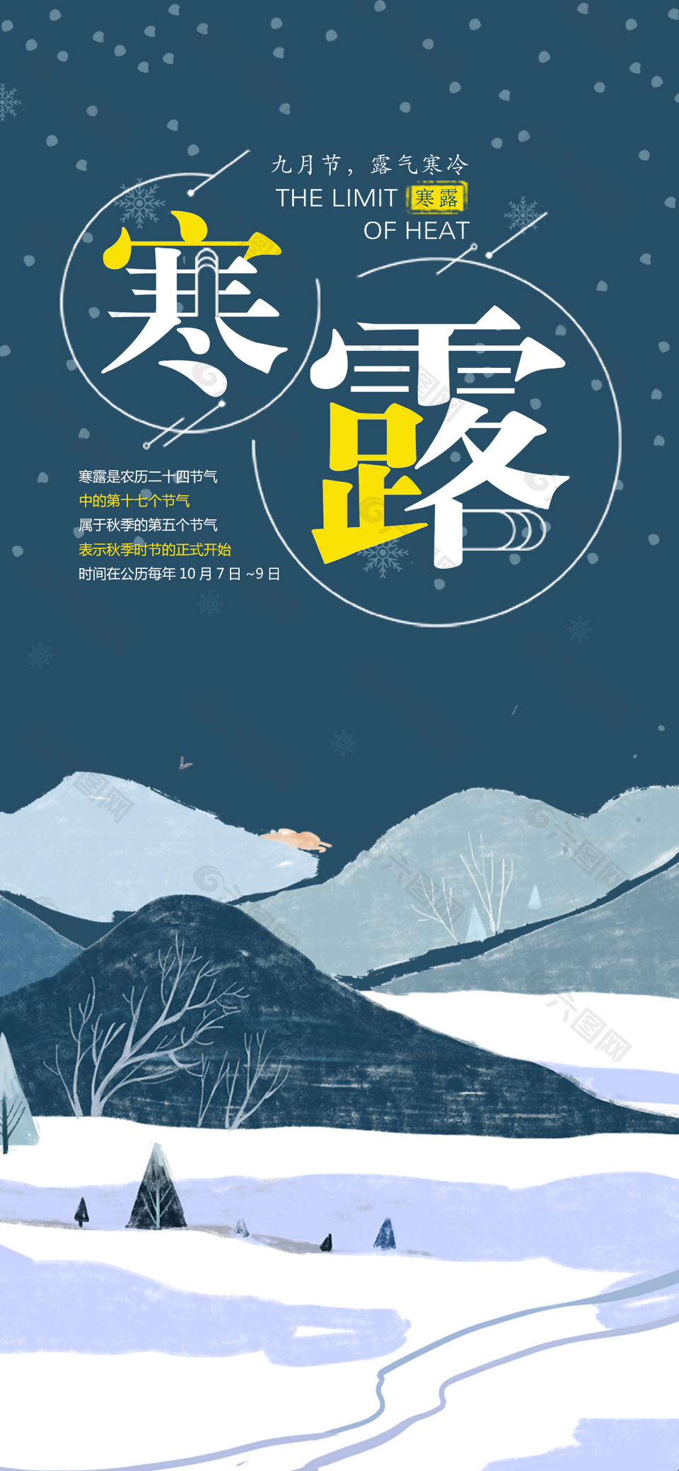 寒露简约大气概念性海报
