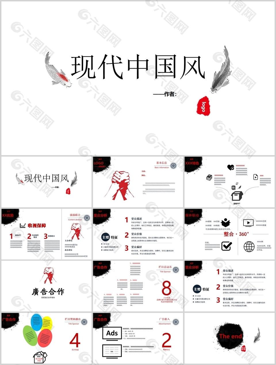 现代水墨中国风企业宣传介绍PPT模板