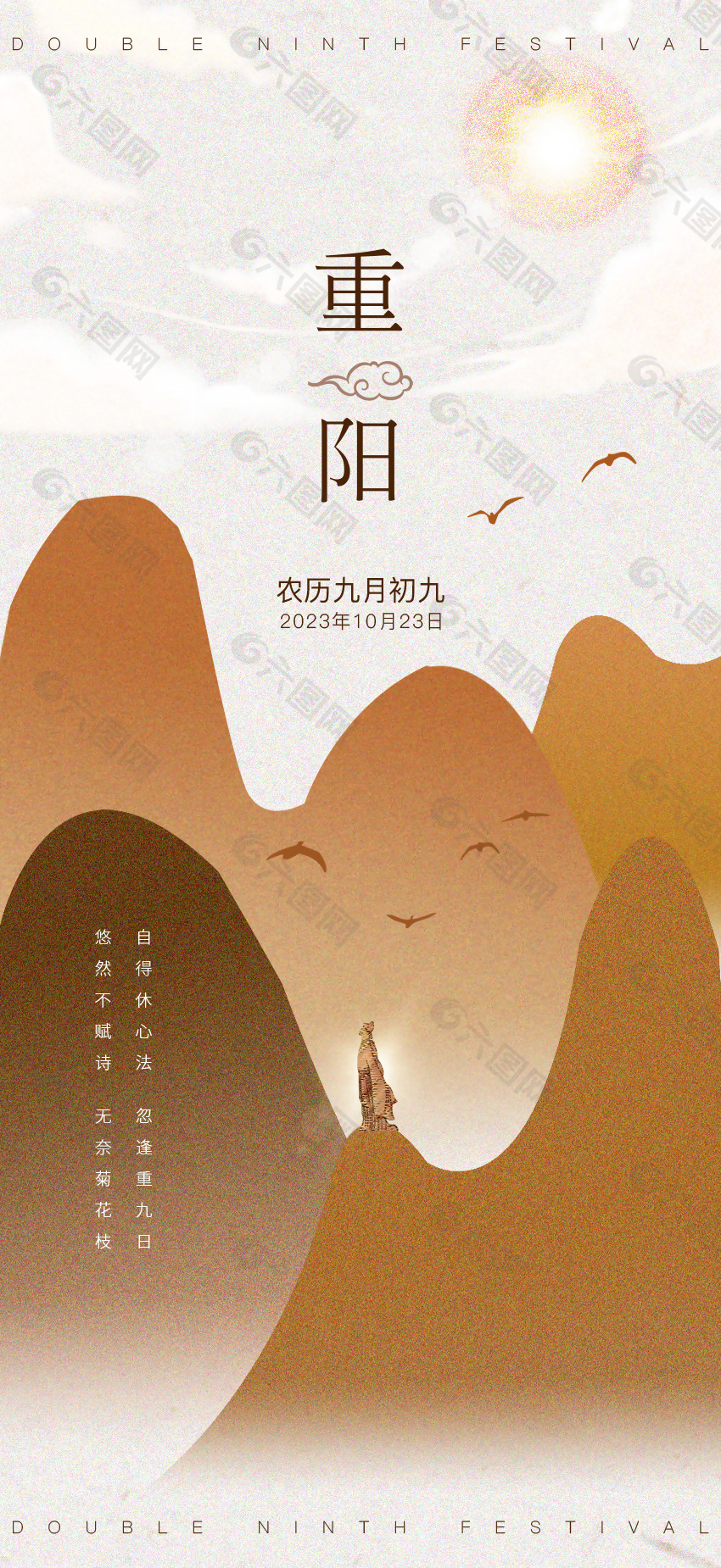 九月初九重阳节中国风海报设计