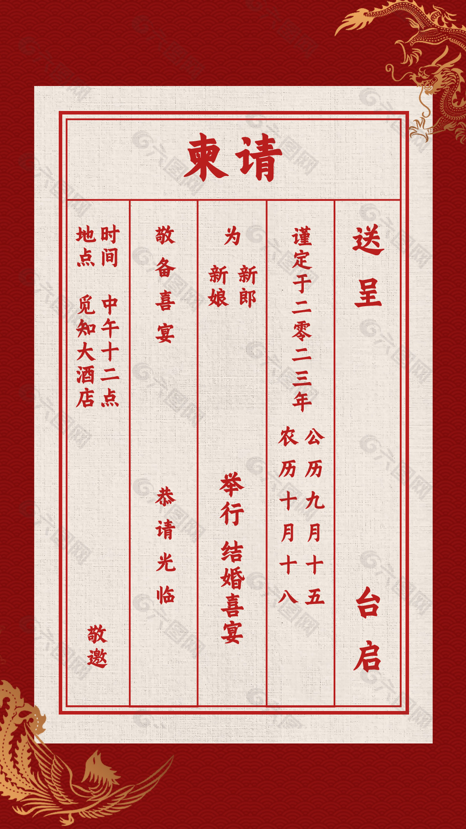 红色简约婚礼请柬中式模板素材下载