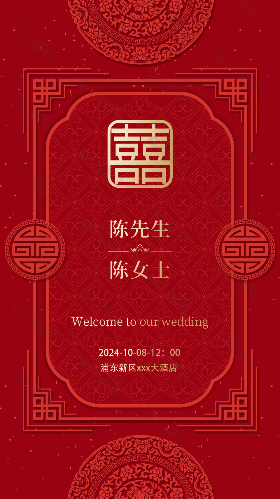 婚礼请帖红色喜庆中国风模板设计