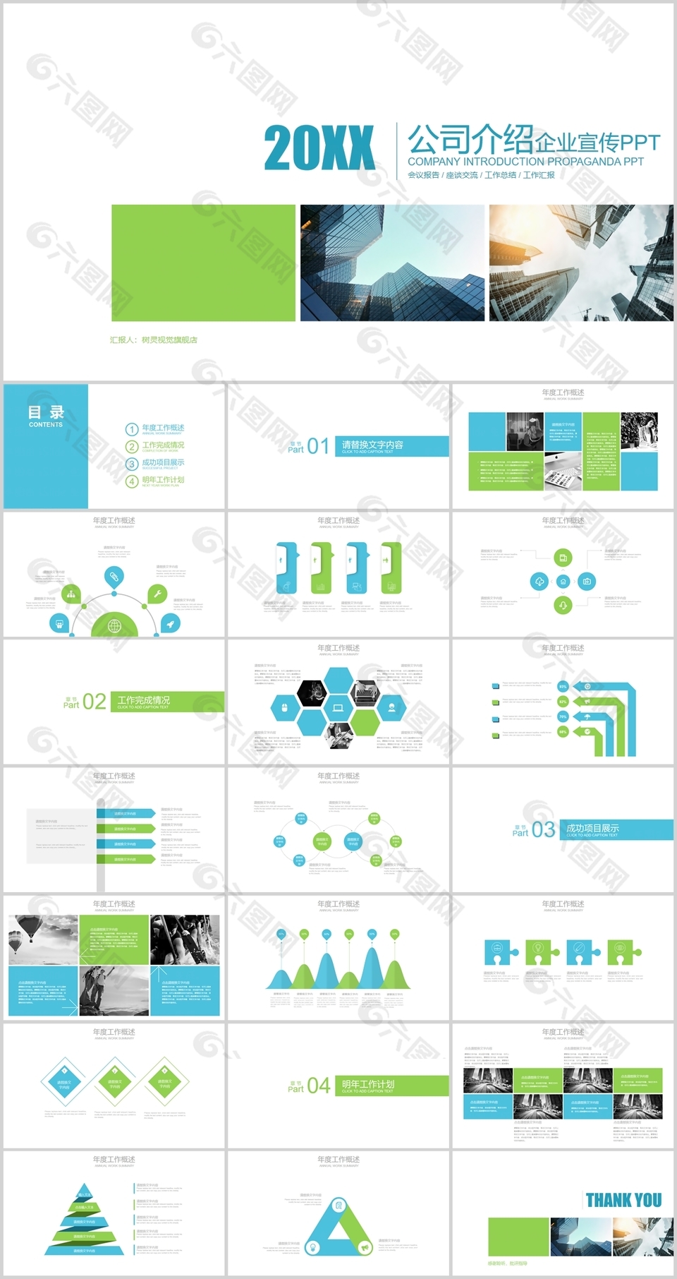 文艺清新公司介绍企业宣传PPT模板