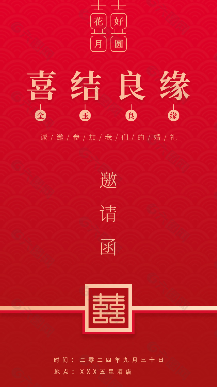 中国红喜结良缘婚礼邀请函模板设计